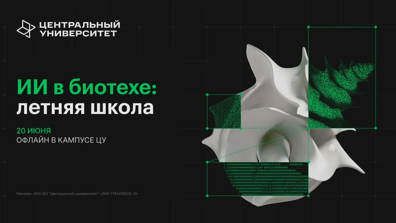20 июня – Летняя школа ШЕН Центрального Университета

Хочешь узнать, как применять математику, код и