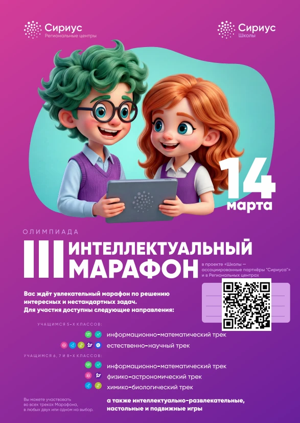 Ребята, приглашаем вас на интеллектуальный марафон — день с интересными и нестандартными задачами, и