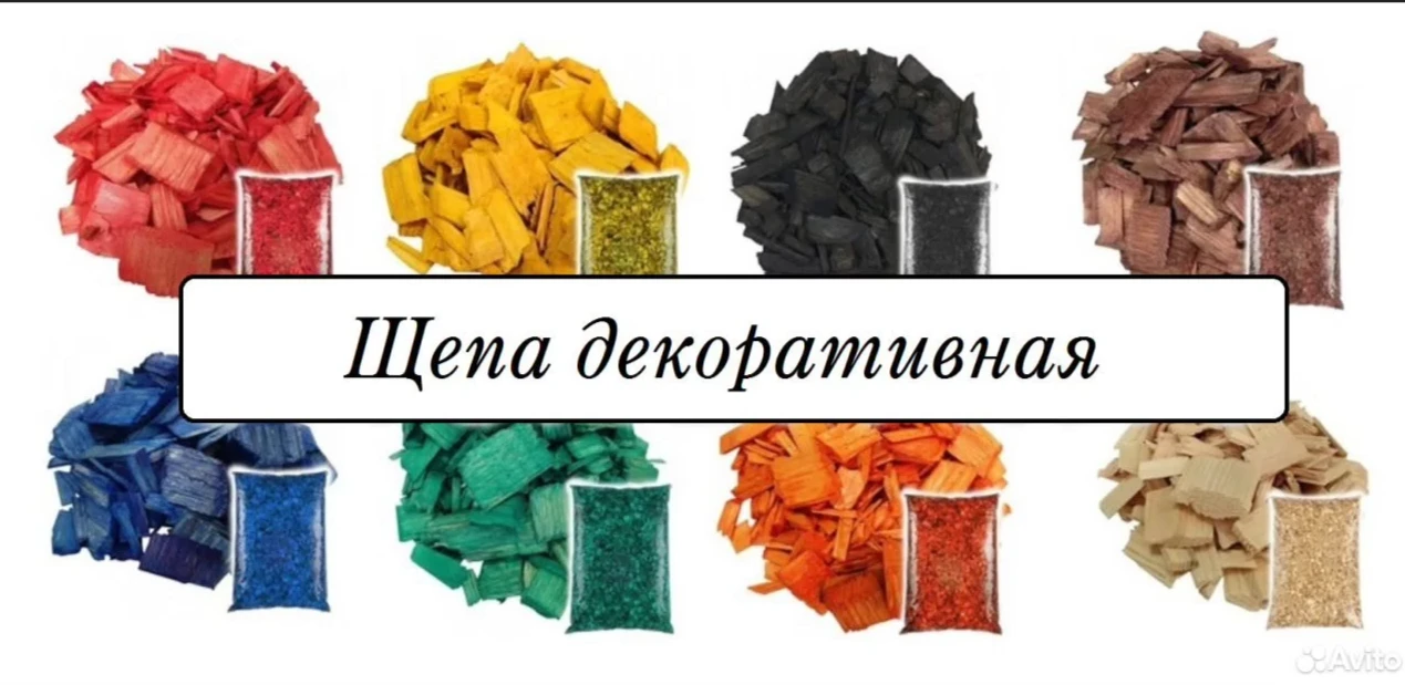 В НАЛИЧИИ ЩЕПА ДЕКОРАТИВНАЯ!!! Цвета в наличии: коричневый, зеленый, оранжевый, красный и желтый!!! 