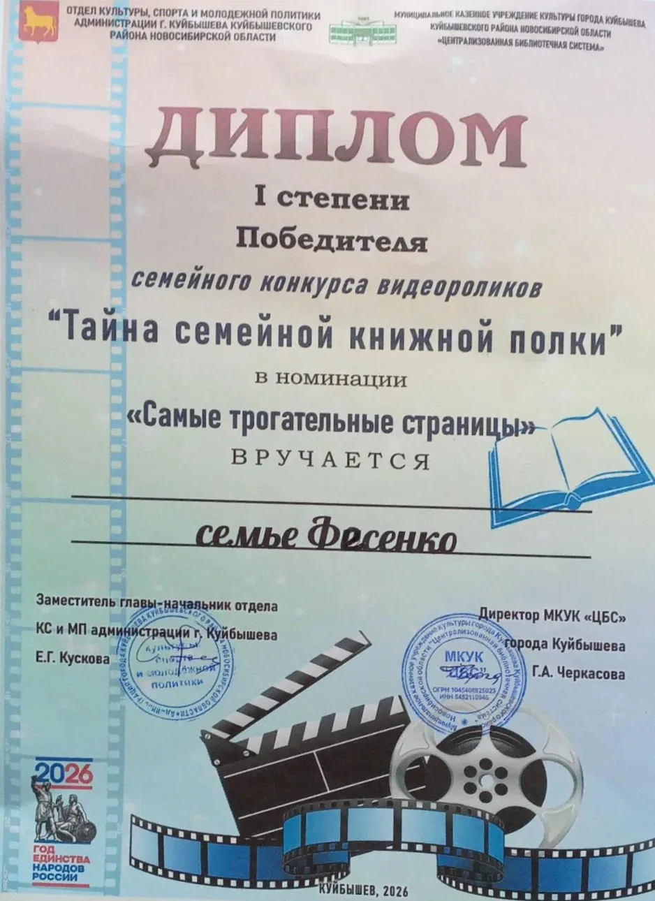 🌟 Поздравляем семью Фесенко 🌟

Семья Фесенко из группы «Смешарики» успешно приняла участие в семей