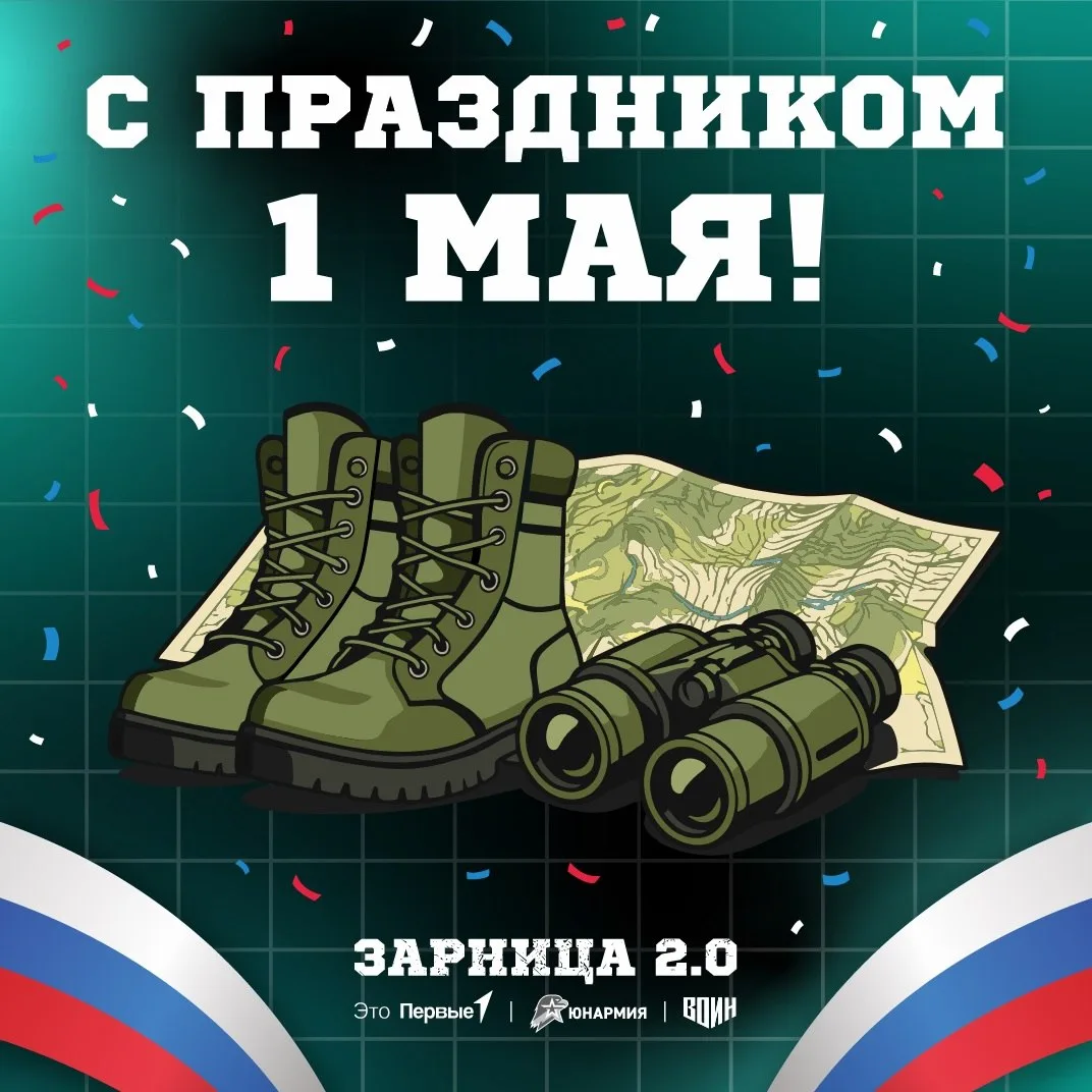 Поздравляем с 1 Мая — Днём весны и труда! 🌞

Этот месяц открывает новые возможности, заряжает энерг