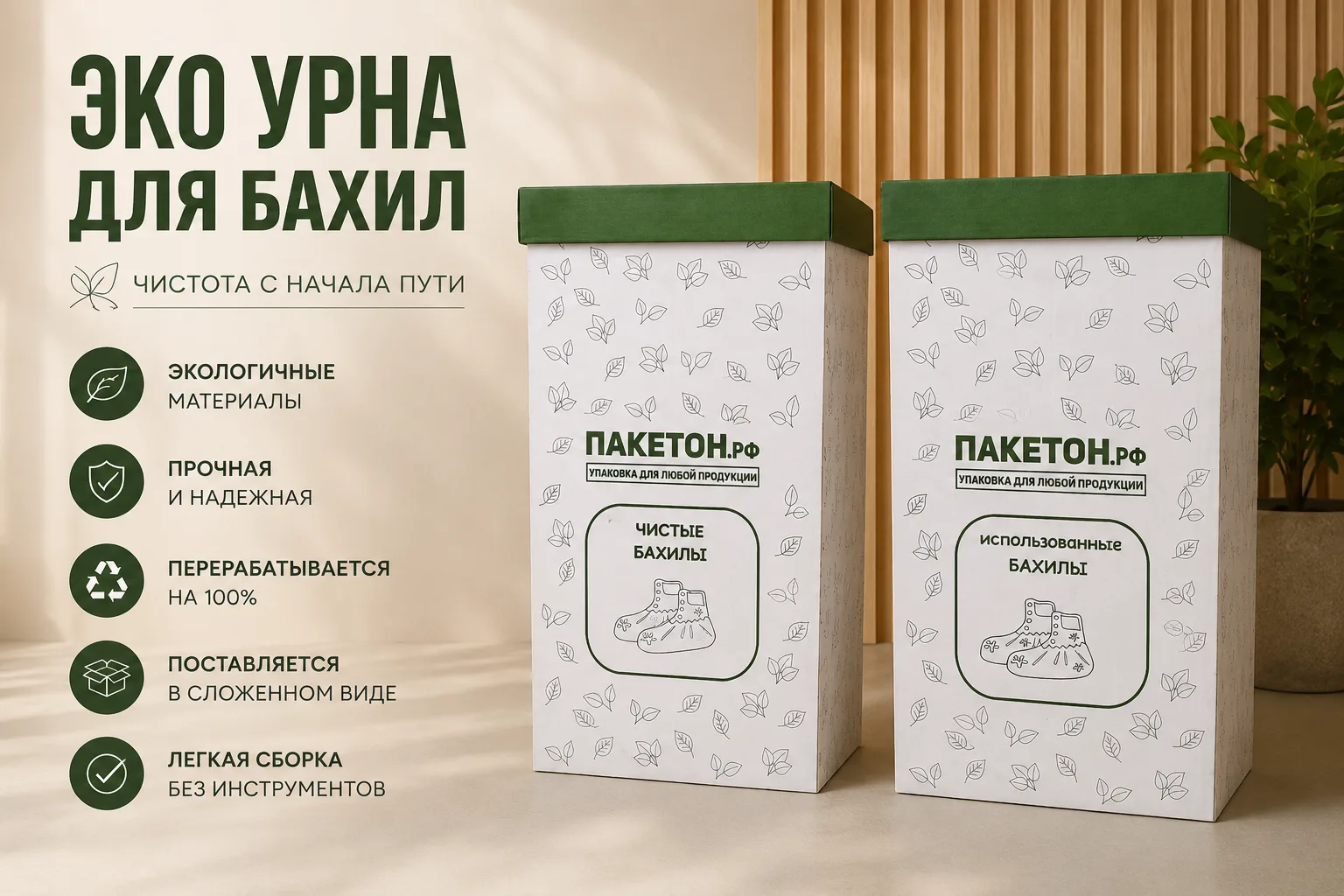 КУПИТЬ

☀️ Лето начинается с чистоты!

В первый день лета рады представить нашу новинку — эко-урны д