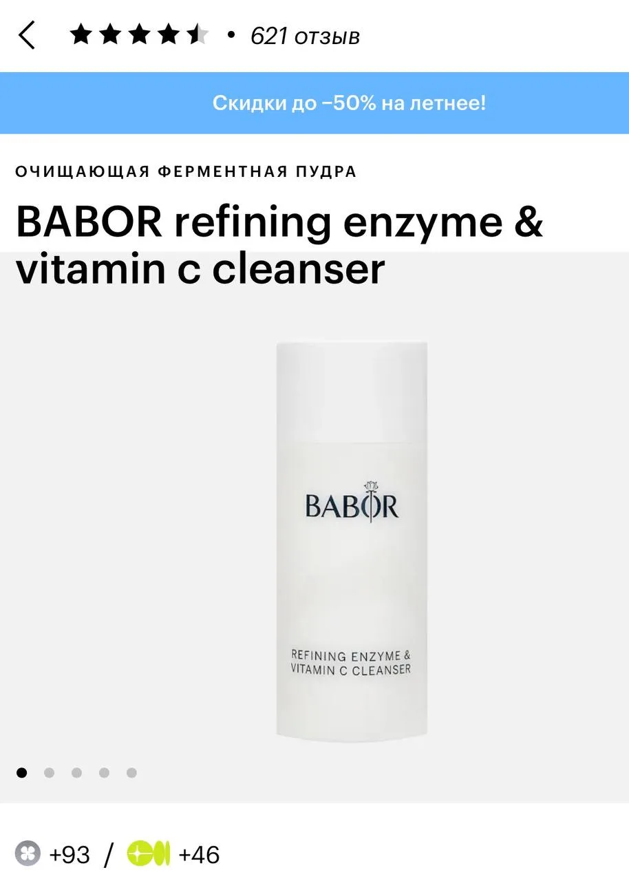 А вот для моих любимицы, которые я повторяла уже много-много раз:

1. BABOR refining enzyme & vitami