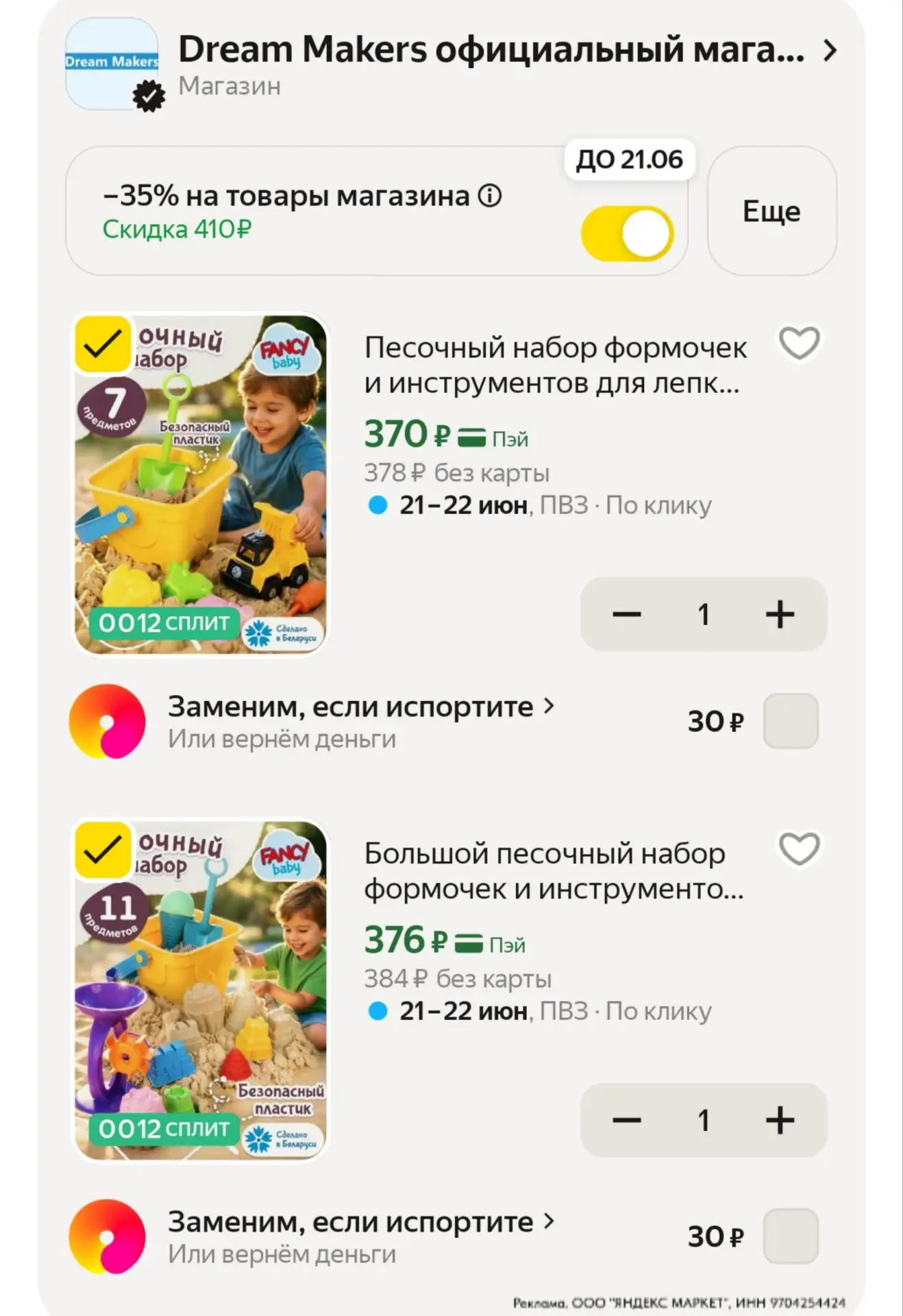 ⁣⁣⁣⁣⁣https://market.yandex.ru/cc/9gSp3p?erid=5jtCeReNx12oajzeVncre7n

https://market.yandex.ru/cc/9g