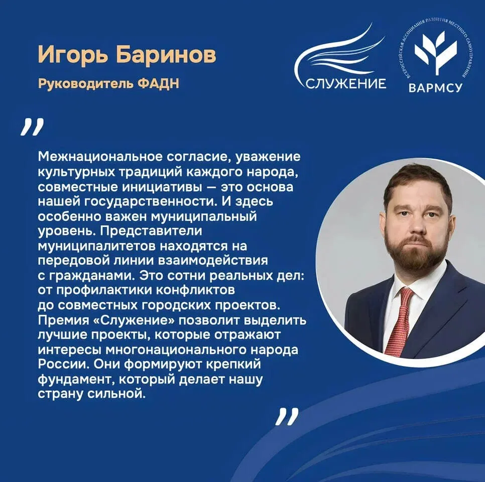 III Всероссийская муниципальная премия
Я служенрпцон «Служение» (премияслужение.рф)  ввела особую но