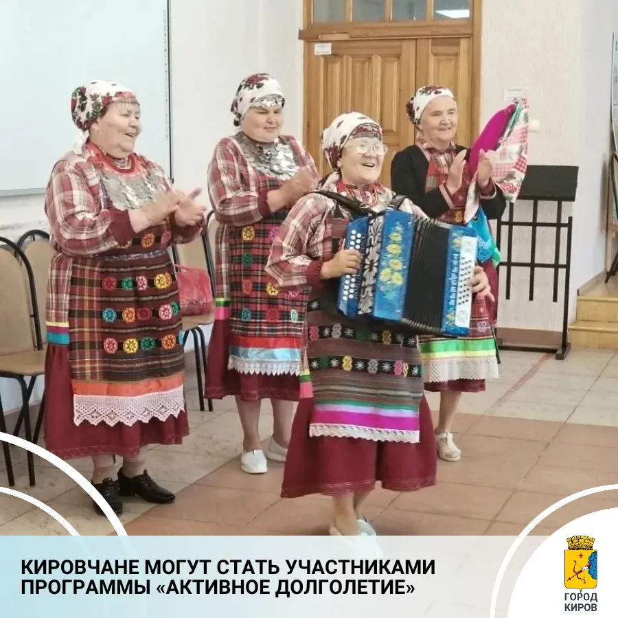 Постановлением правительства Кировской области утверждена региональная программа «Активное долголети