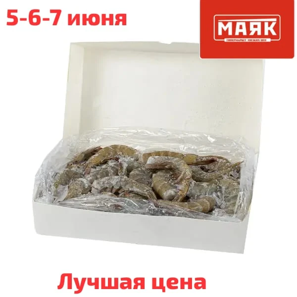 Креветка Ваннамей сырая
Цена 700,00 руб/кг