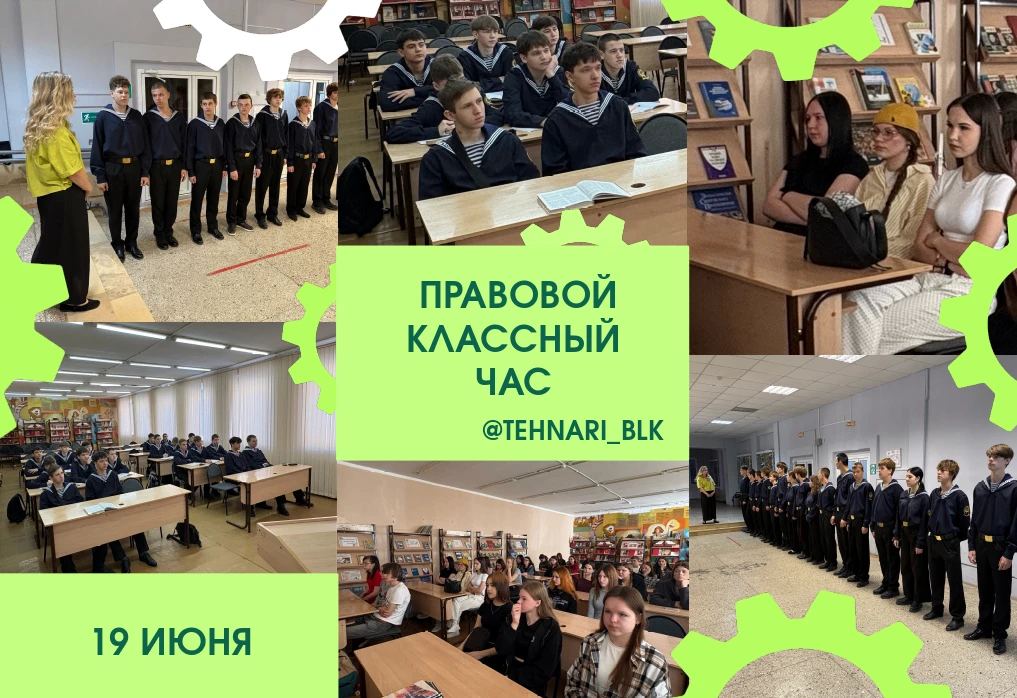 🚨 ЕДИНЫЙ ДЕНЬ ПРОФИЛАКТИКИ: ПРАВОВОЙ КЛАССНЫЙ ЧАС В БПТТ ⚖

Профилактика правонарушений среди молод