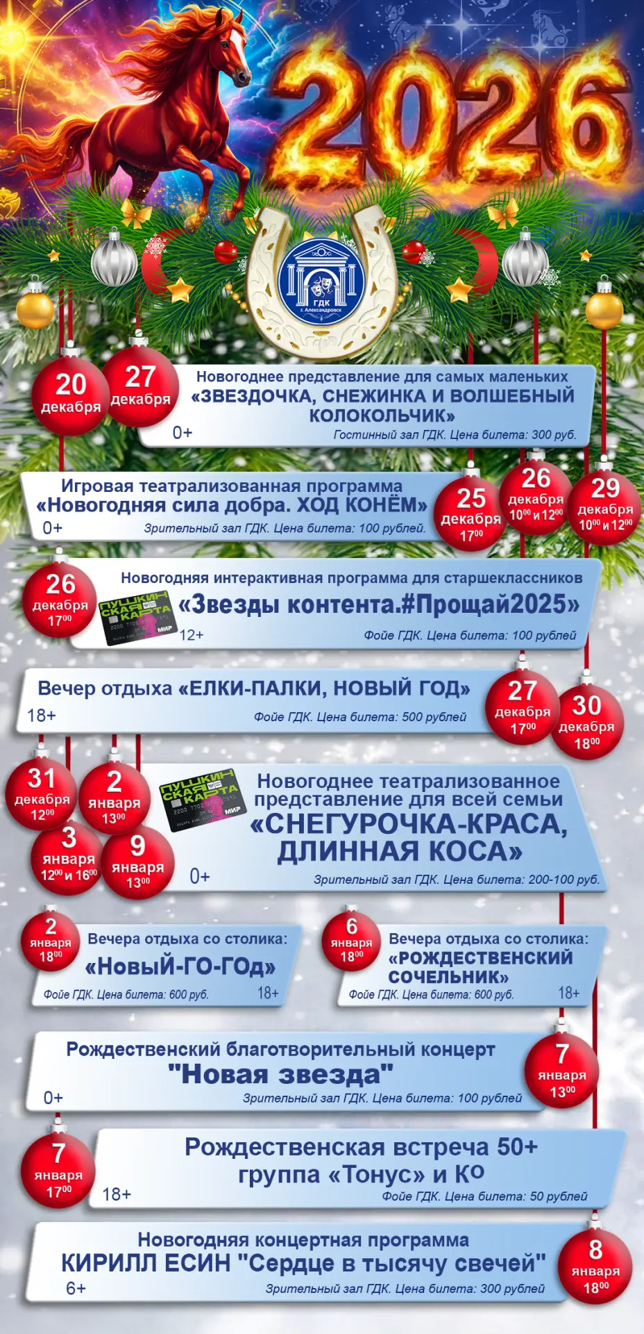 Новогодние праздничные мероприятия