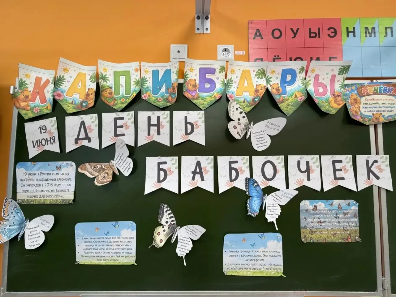 19 июня. В лагере прошёл тематический день, посвящённый Дню бабочек.

Целью мероприятия было расшире