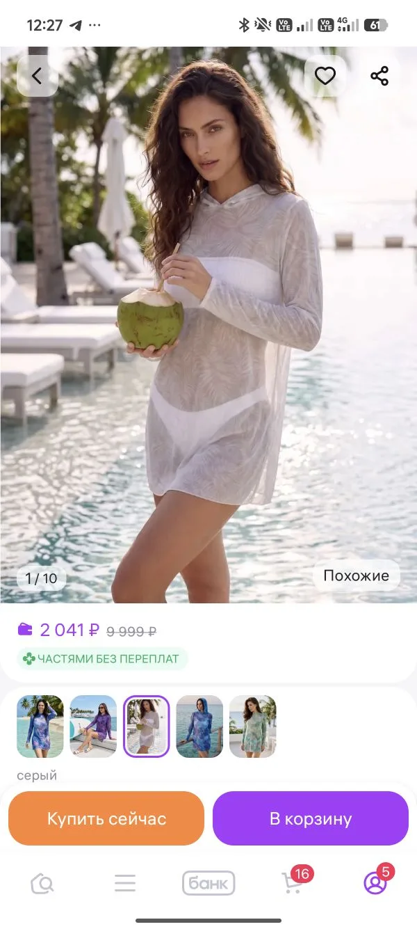 Раздача 🔥Товар:  Туника с капюшоном
Площадка: WB
Цена: 2041
Кэшбэк: 70% ( ЦЕНА ДЛЯ ВАС ФИКС: 500 ру