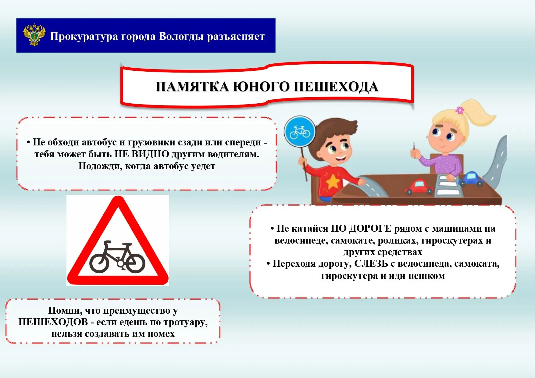 Памятки по безопасности дорожного движения