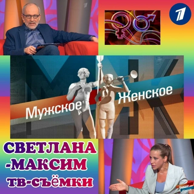 ЗРИТЕЛИ В ЗАЛ!!!
Читаем объявление ВНИМАТЕЛЬНО и до конца!!!
30 апреля ток-шоу "МУЖСКОЕ/ЖЕНСКОЕ".
Ве