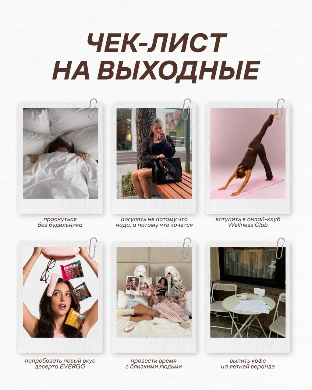 План на длинные выходные:
— ничего не успевать
— никуда не спешить
— попробовать новый вкус десертов