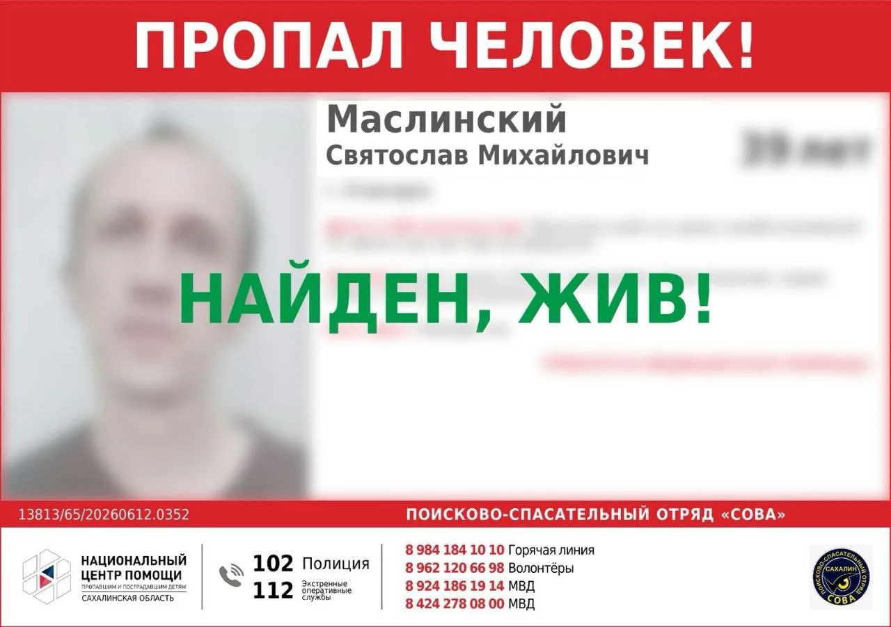 ✅Найден, жив!