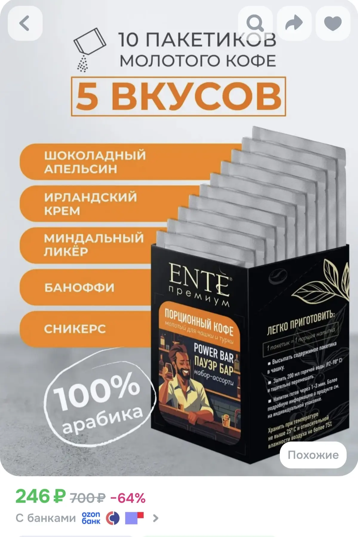 Для любителей кофе нашли 10 разных вкусов по заманчивой цене 👇🏻

Раз

Два

Реклама. Информация о р