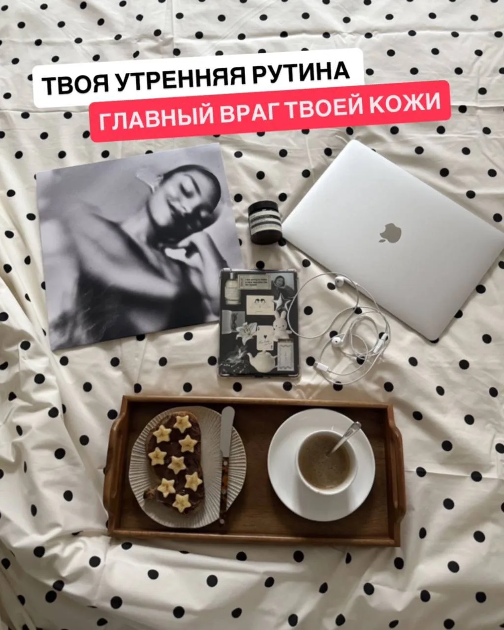 Вот это вайб… утро, которое лечит не хуже косметолога ☕✨

Смотри: кофе, спокойствие, немного сладког