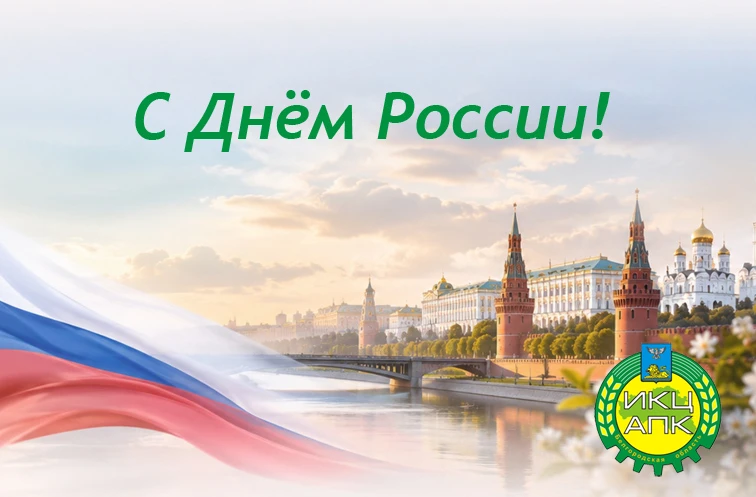 Дорогие подписчики, друзья! Поздравляем вас с Днём России!  

🇷🇺 В этот день мы вспоминаем о нашей