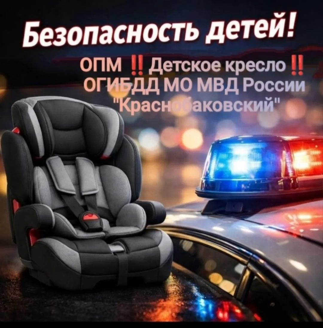 💺 ОПМ «Детское кресло»💺

🚔На территории Нижегородской области по итогам 3 месяцев 2026 года отмеч
