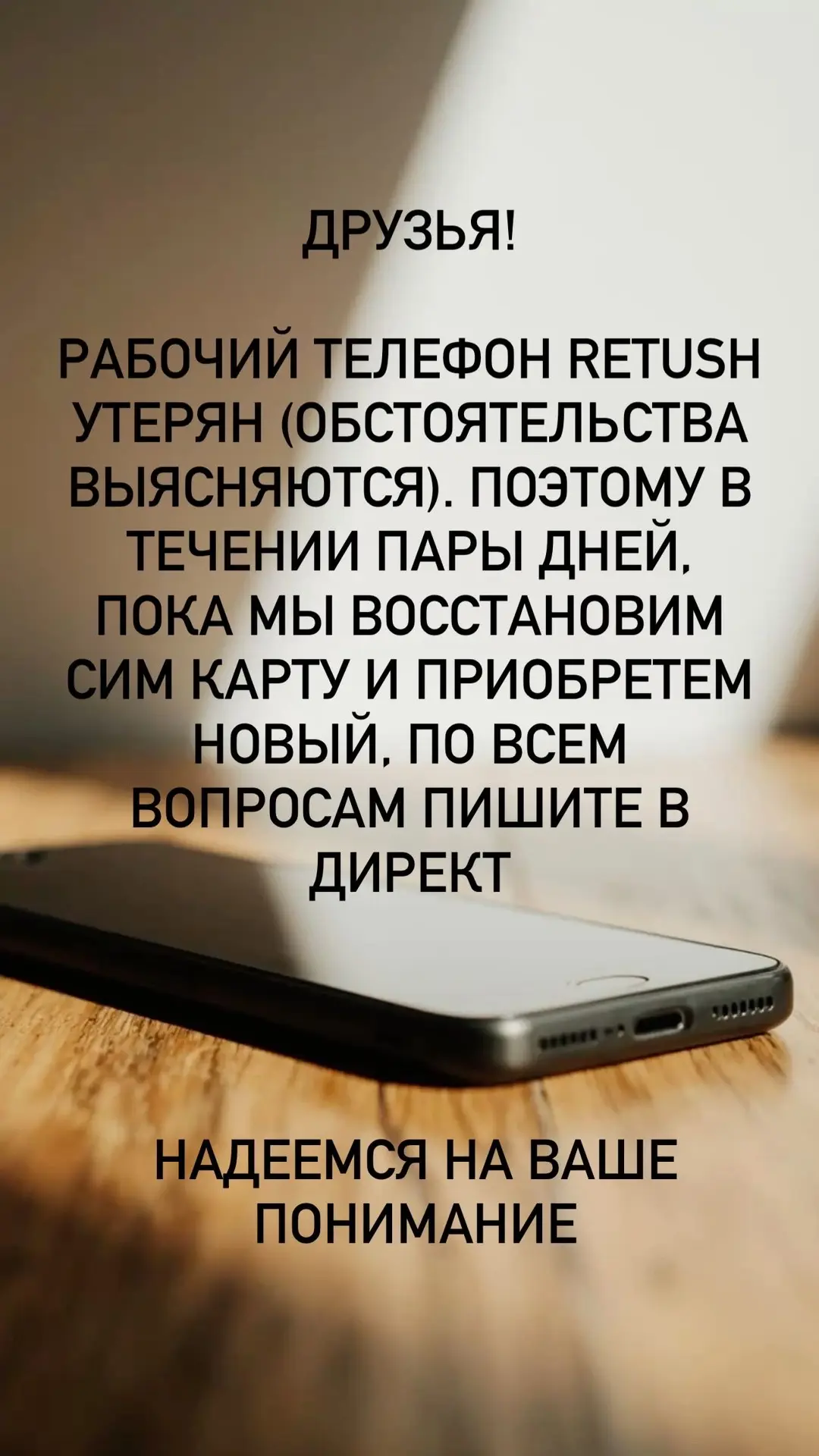 Если у вас есть доступ к telegram или instagram, пишите в директ или в бот  🙏🏻