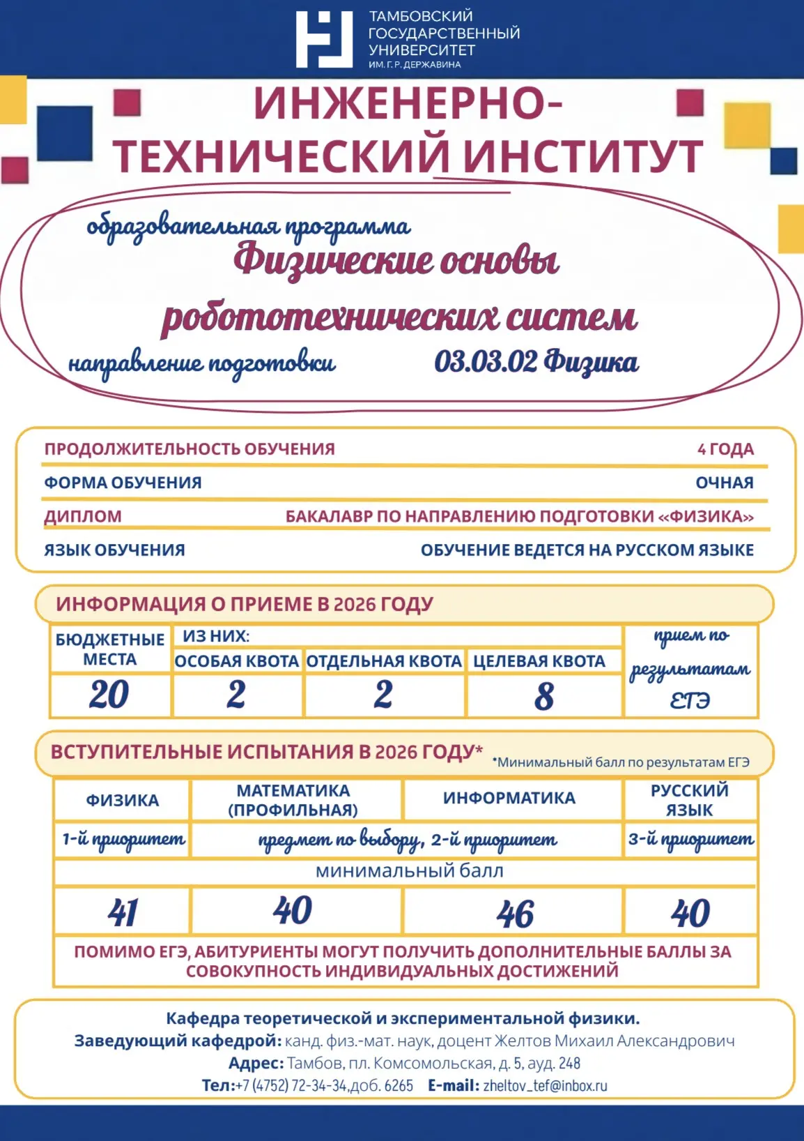 Привет, будущие физики! 🚀 

Мечтаете создавать будущее своими руками? Хотите разбираться в «начинке