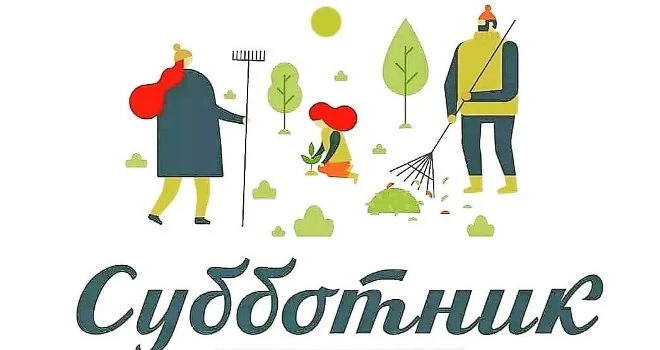 24 апреля  2026 года

ВСЕ НА #СУББОТНИК #КОМАНДА47!

Уважаемые жители!
Приглашаем неравнодушных жите