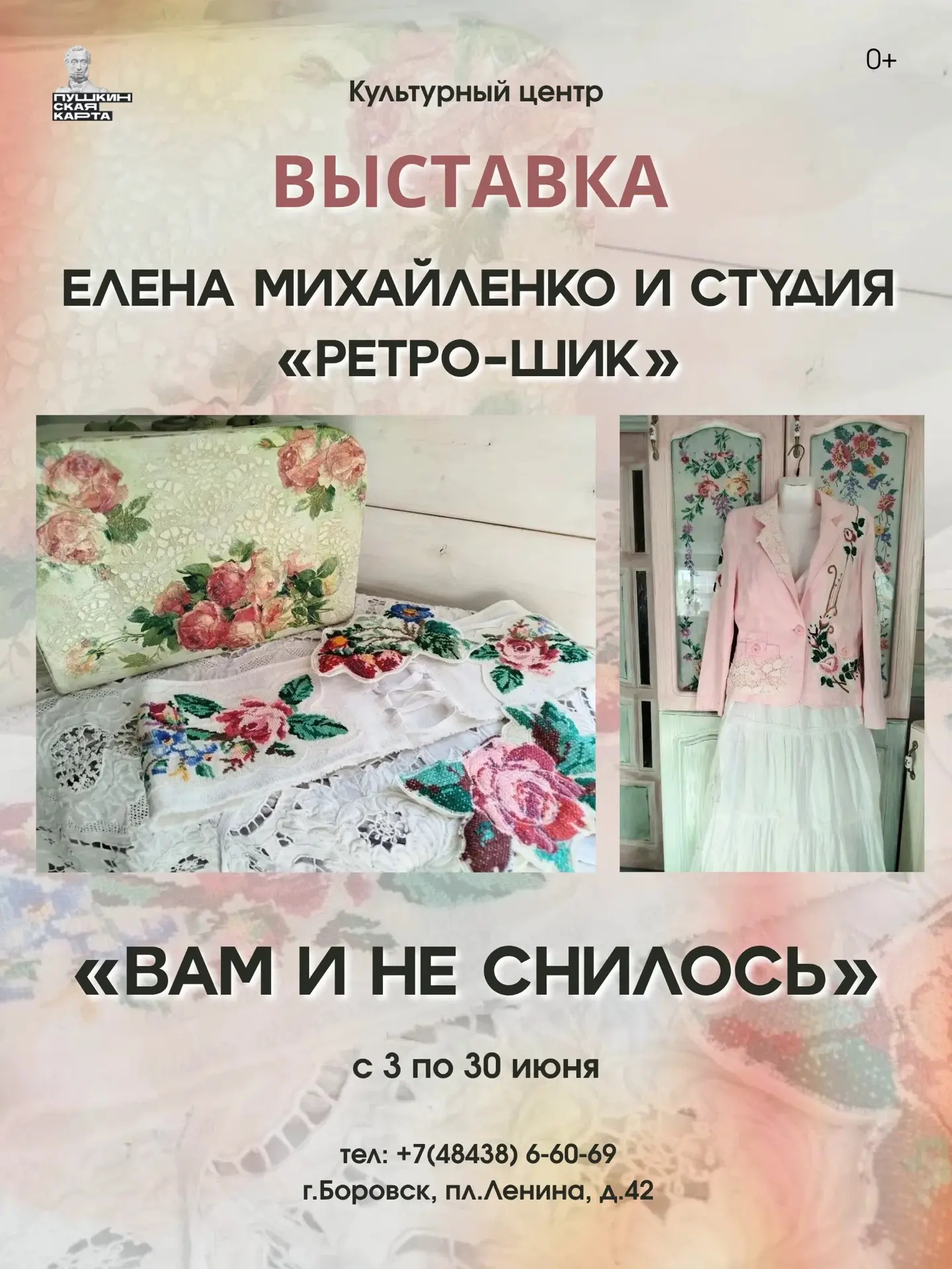 💬 «Как дать новую жизнь старым вещам?» — спросите у Елены Михайленко!

Она не художник по образован