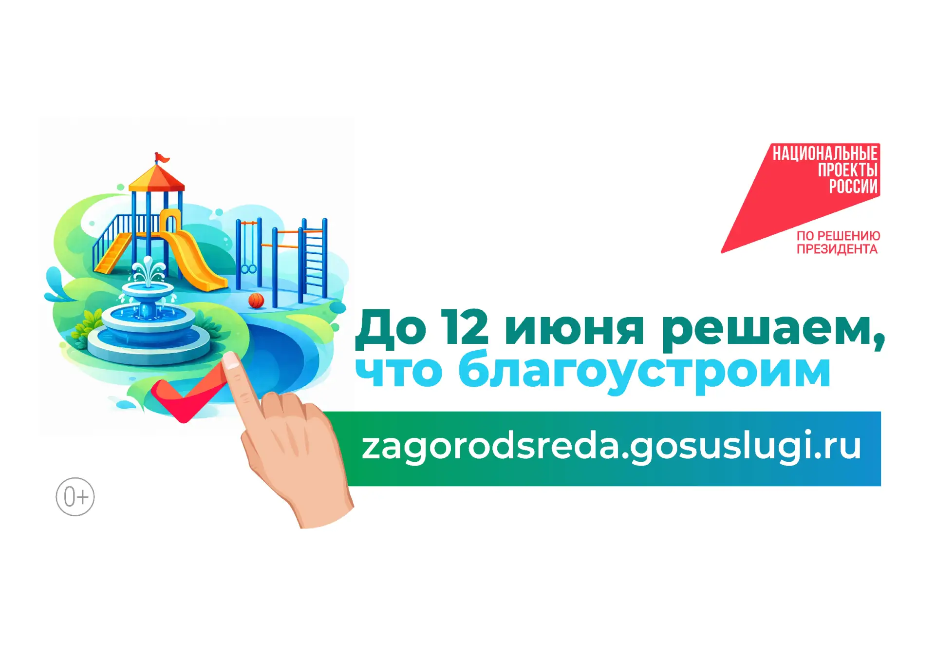 Всероссийское онлайн-голосование за объекты благоустройства в 2026 году

С 21 апреля в Ростовской об