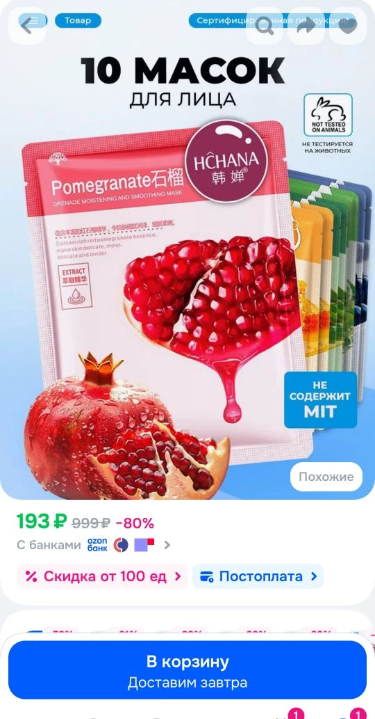 HCHANA Набор увлажняющих тканевых масок для лица с гиалуроновой кислотой и коллагеном, 10 шт
https:/