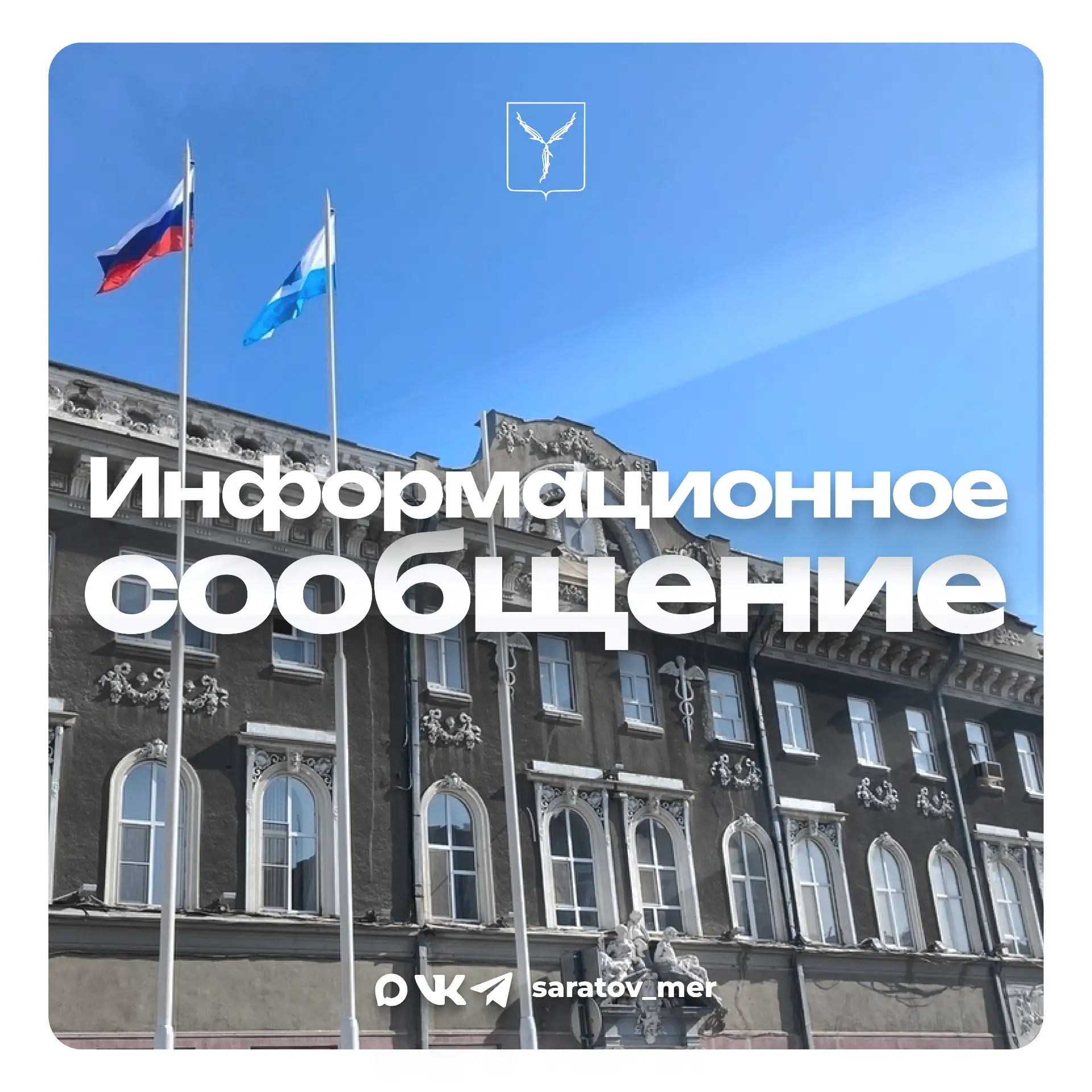 ❗️В субботу, 1 августа, глава города Игорь Молчанов проведет личный прием участников СВО и членов их