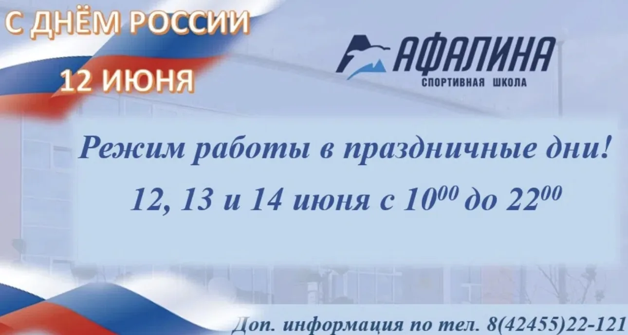 Режим работы в праздничные дни !