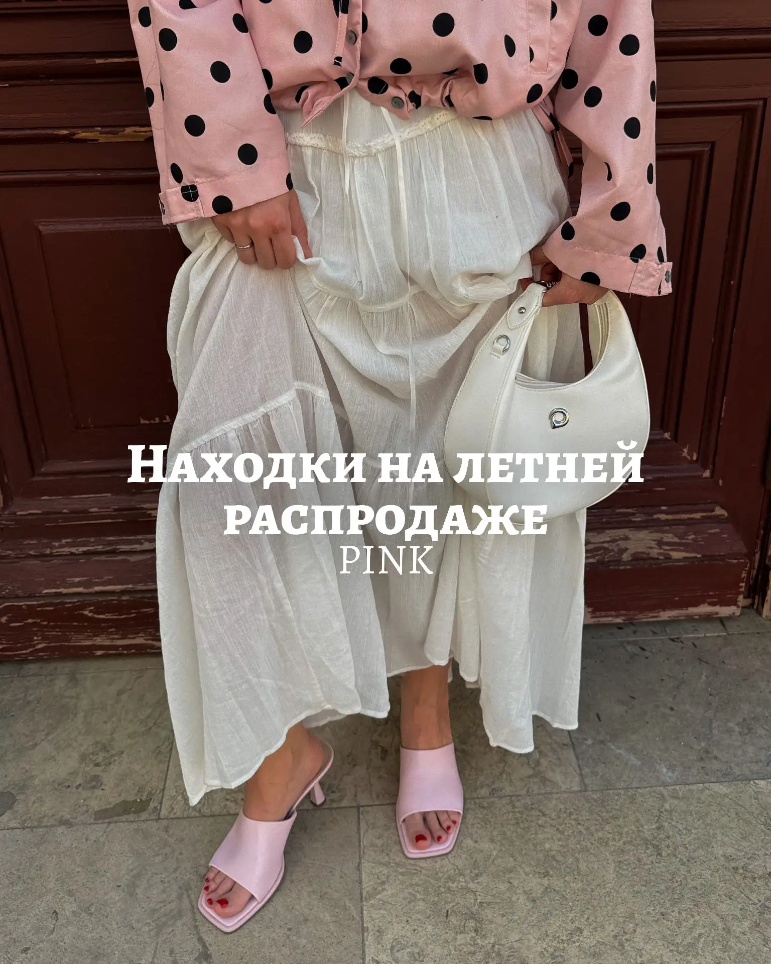 ЛИСТАЙТЕ КАРУСЕЛЬ! 🩷

Все оттенки розового и скидки до -70%! 🌸

От замшевых босоножек цвета фуксии