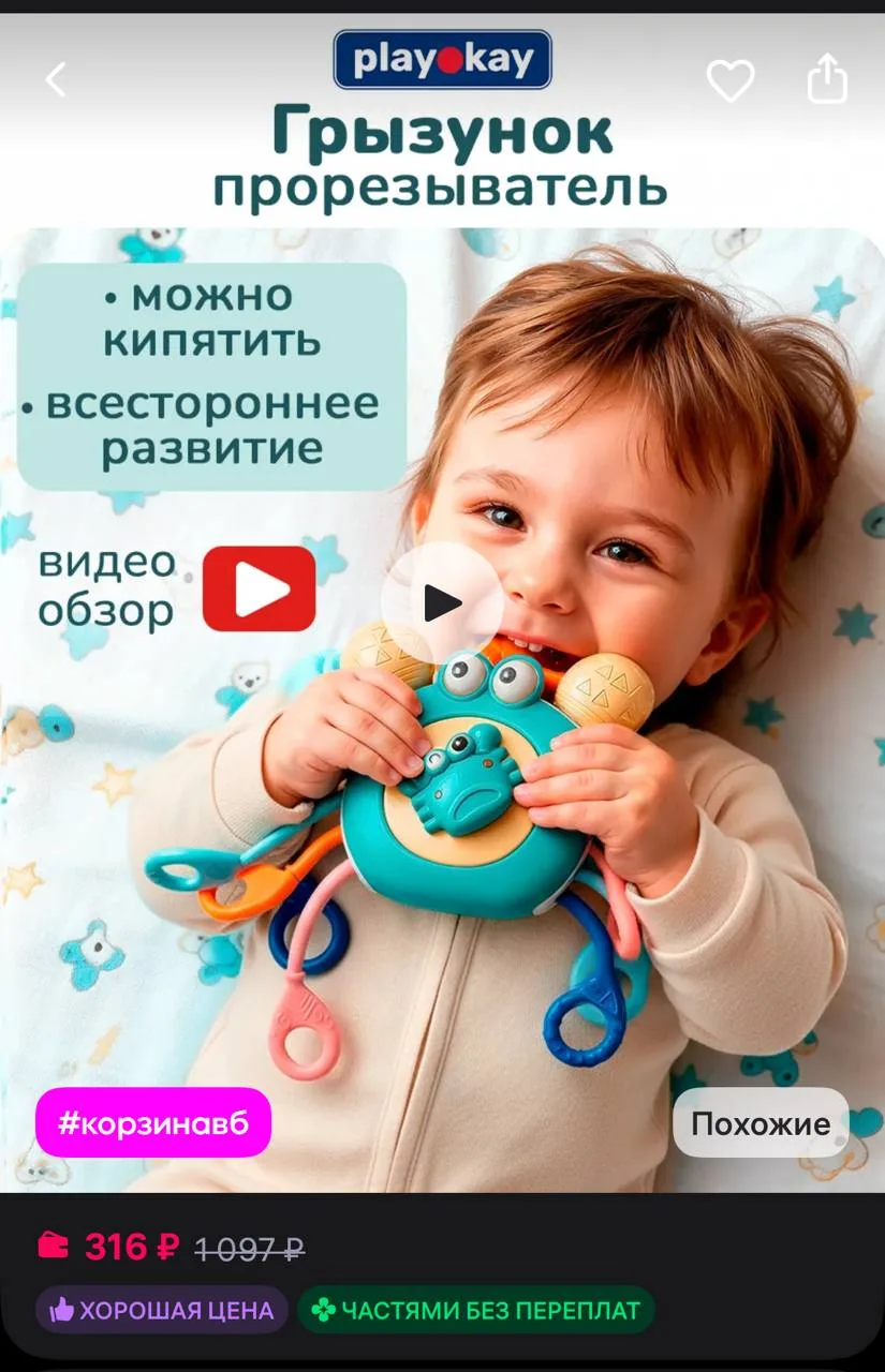 playokay Погремушка игрушка для новорожденного тянучка прорезыватель
https://www.wildberries.ru/cata