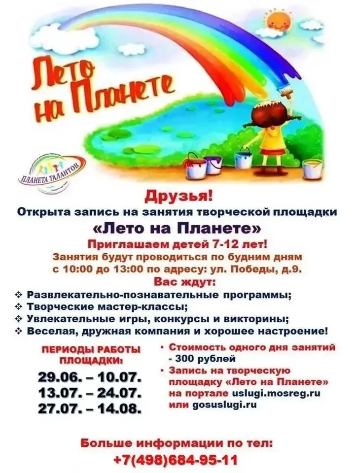 Открыта запись на занятия творческой площадки «Лето на Планете»
Приглашаем детей 7-12 лет!
Занятия б