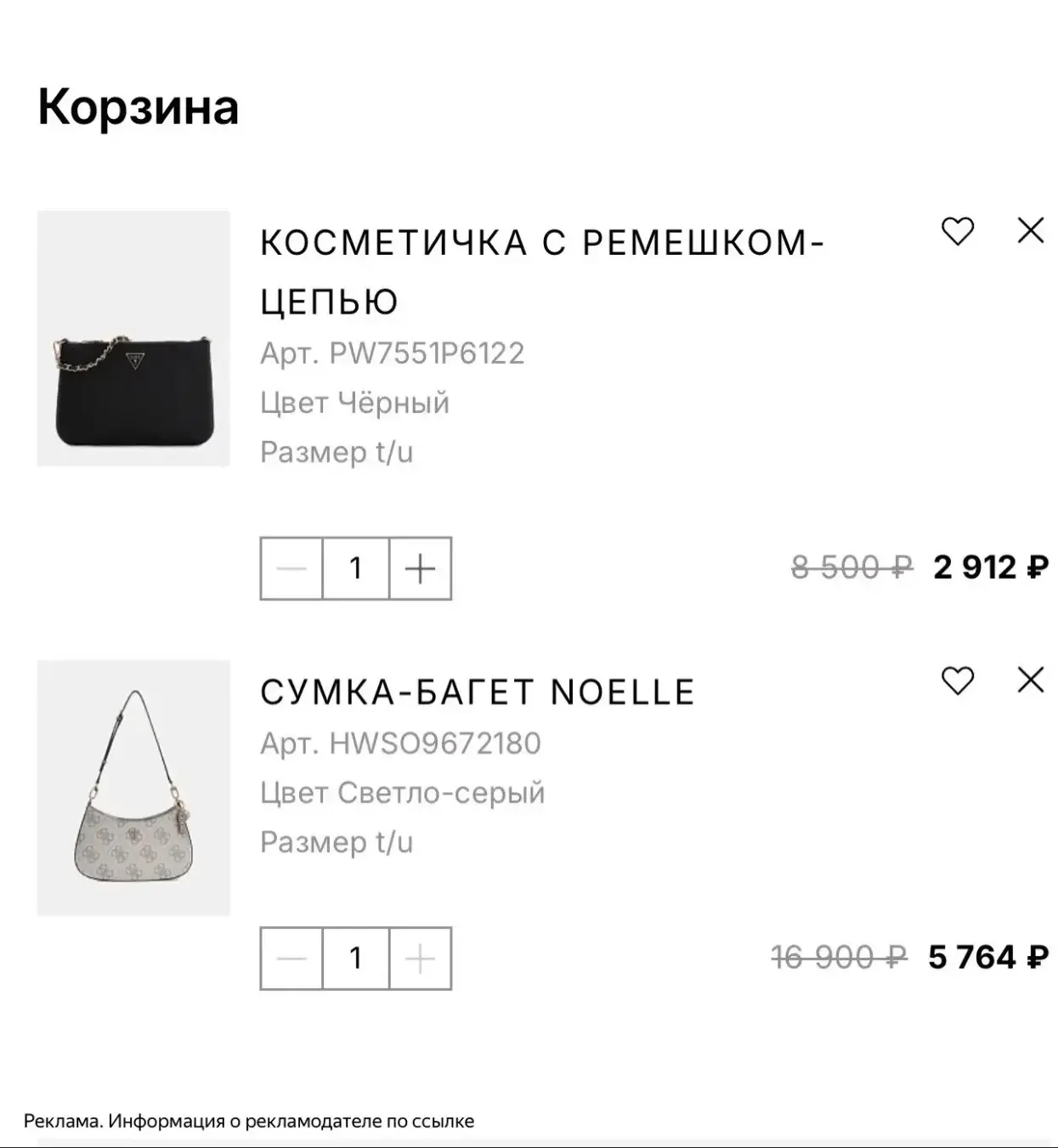 На сайте GUESS скидки 😱

https://guess.ru/checkout