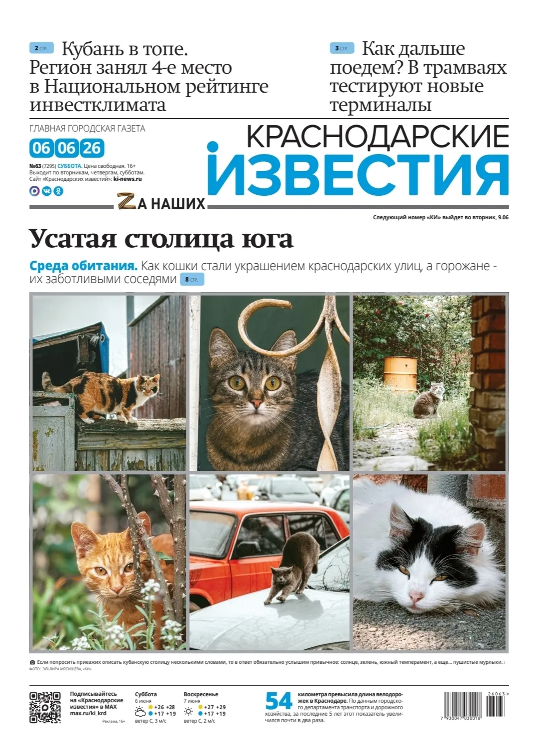 Темы этой недели в обложках печатных СМИ Кубани