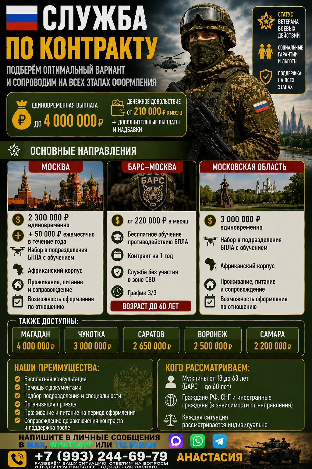 🇷🇺 СЛУЖБА ПО КОНТРАКТУ
Подберём оптимальный вариант и сопроводим на всех этапах оформления.

💰 Ед