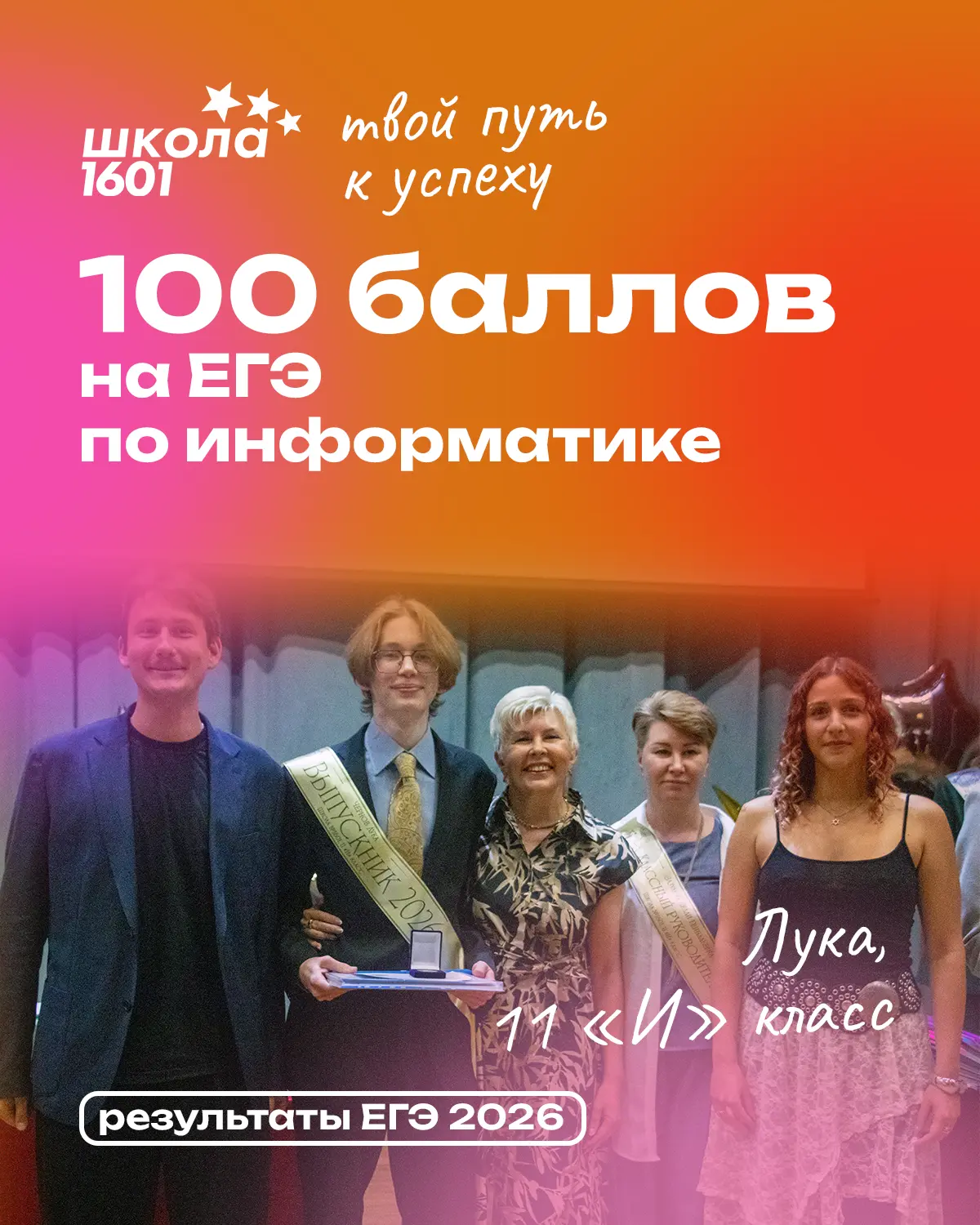 🥰 Впервые в истории школы - 200 баллов за 2 предмета!

Дважды стобалльник - Лука, выпускник 11 «И» 