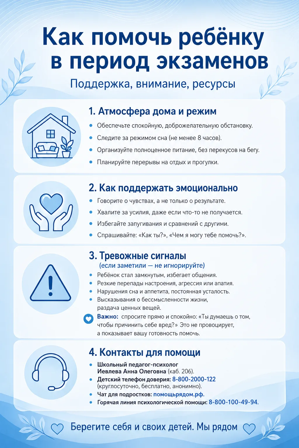Уважаемые родители и ребята!

В период экзаменов самое важное — наша поддержка и спокойствие. Мы под