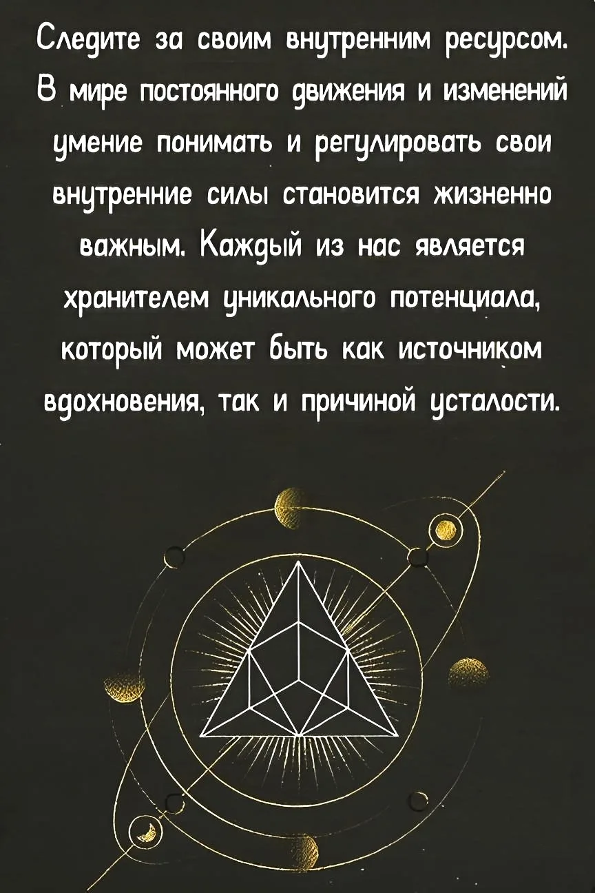 ✨ТЕБЕ ПОСЛАНИЕ✨

Ставь лайк или пиши в комментариях "Принимаю".

Соблюдайте баланс работа/отдых, дру