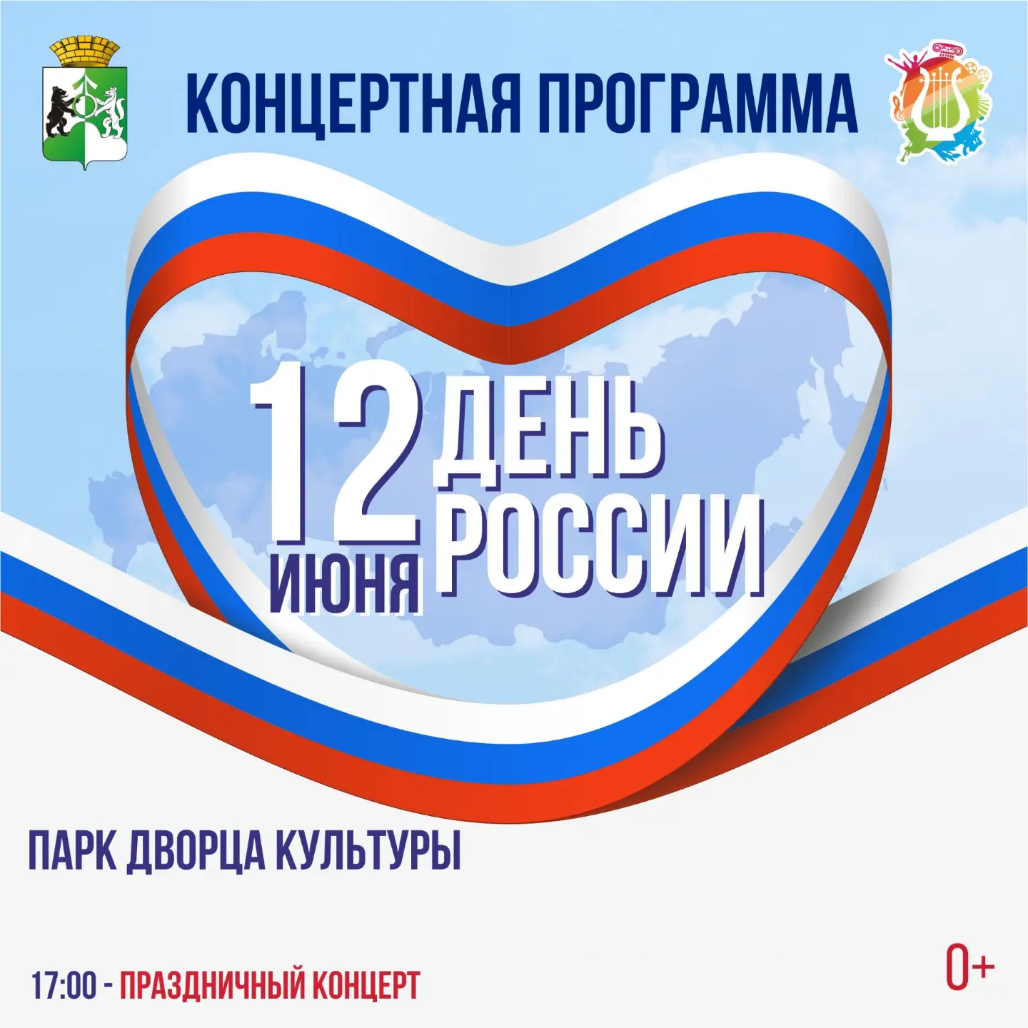 ‼️ Уважаемые жители

В программе празднования Дня России произошли изменения:

Показательные выступл