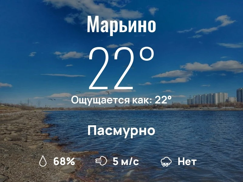 Что с погодой в Марьино?

Одевайтесь по погоде, берегите себя!
Самого яркого дня, соседи!

#погодана