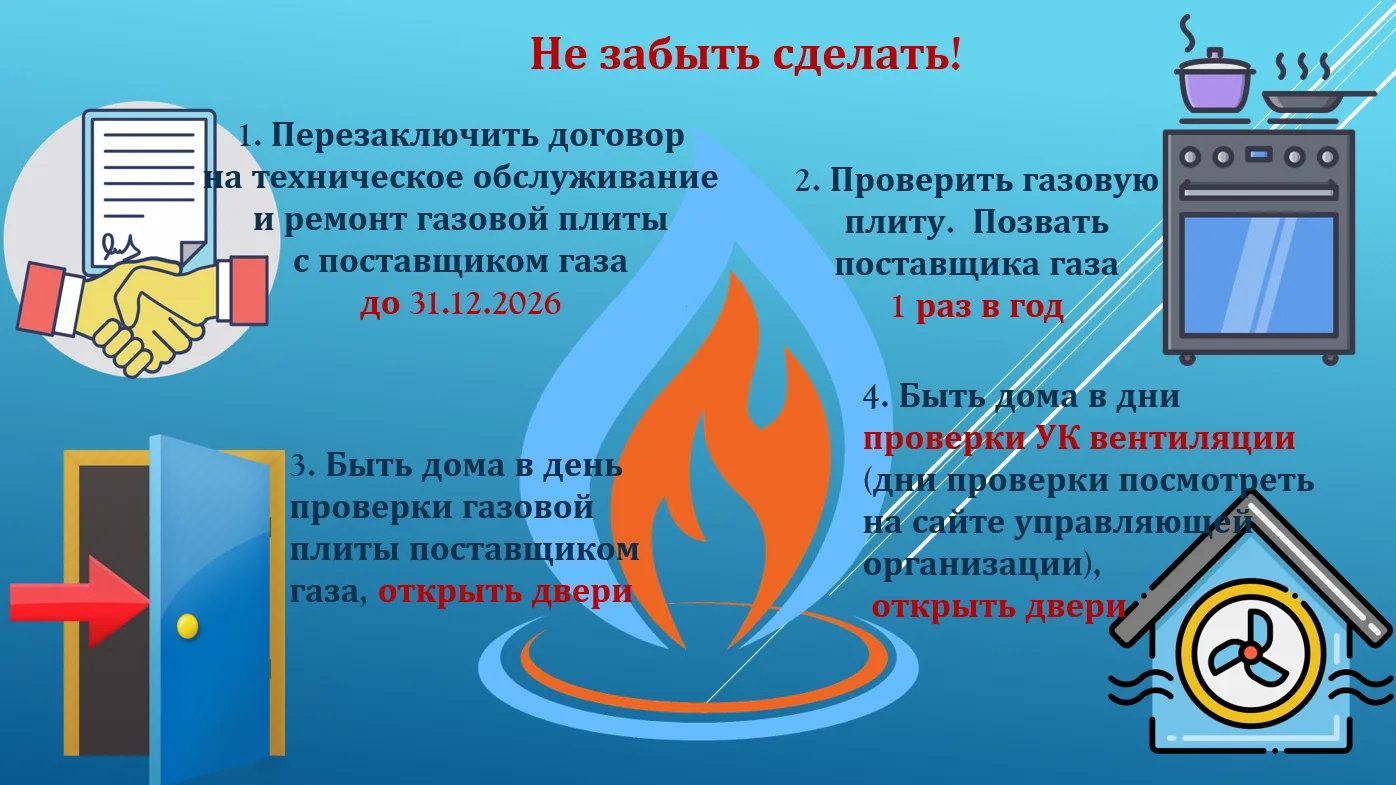 🔔 ВАЖНОЕ НАПОМИНАНИЕ: БЕЗОПАСНОСТЬ ПРИ ИСПОЛЬЗОВАНИИ ГАЗА
Дорогие жители!
Ваша безопасность — наш г