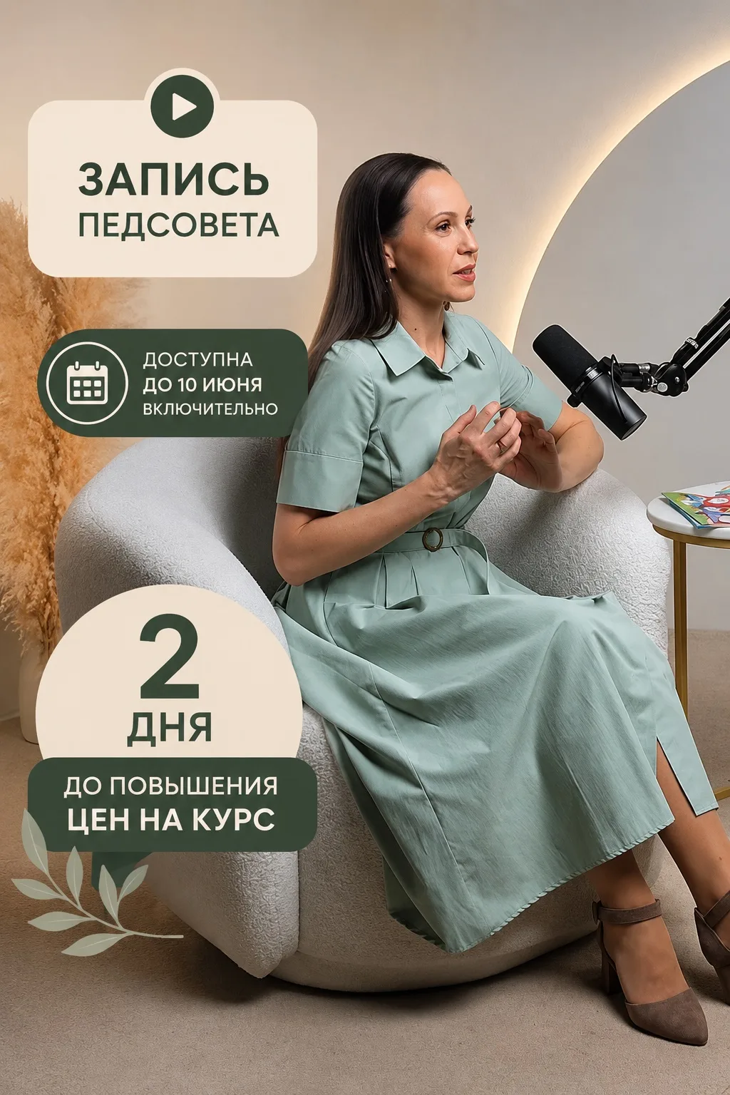 Не успели попасть на педсовет? Не беда! Запись Педсовета готова! И у вас есть целых 3 дня, чтобы все