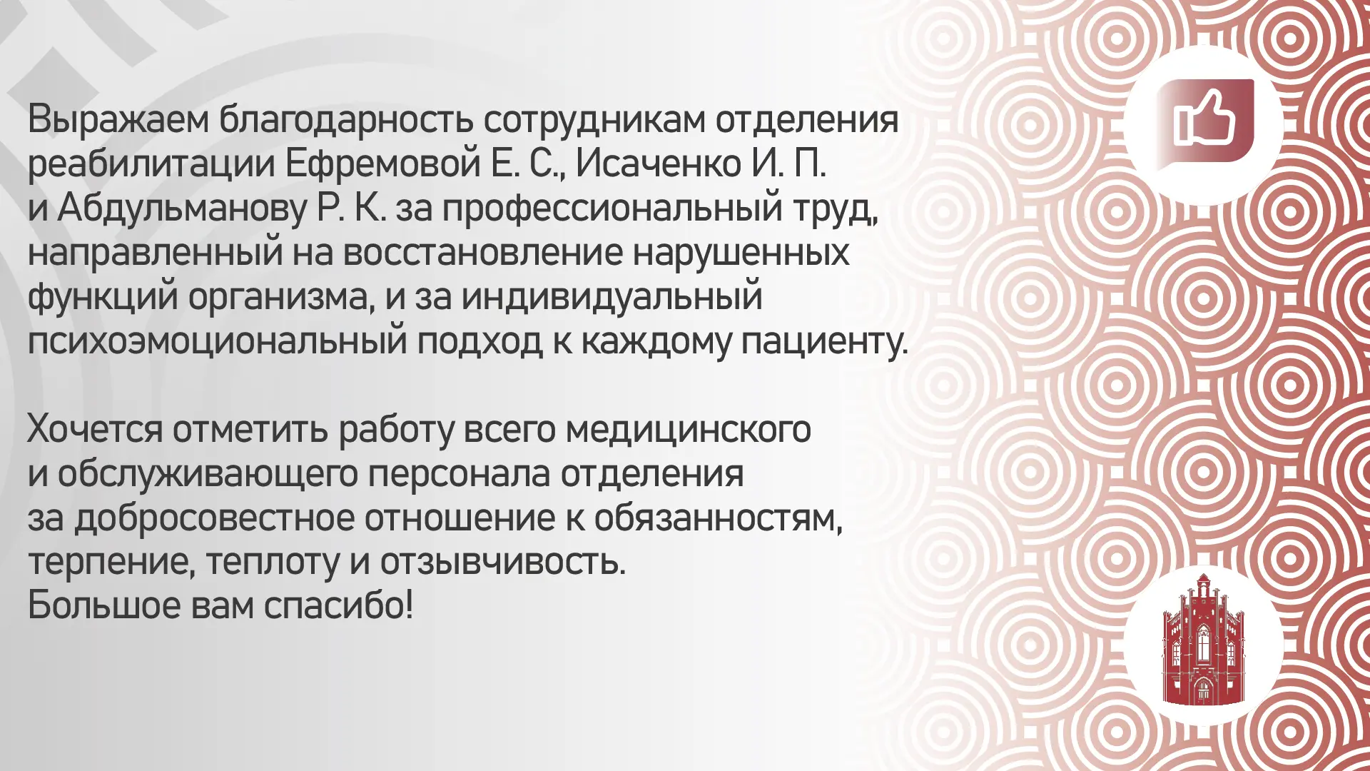 За каждым отзывом — живой человек, который прошёл непростой путь к восстановлению.

Пациенты реабили