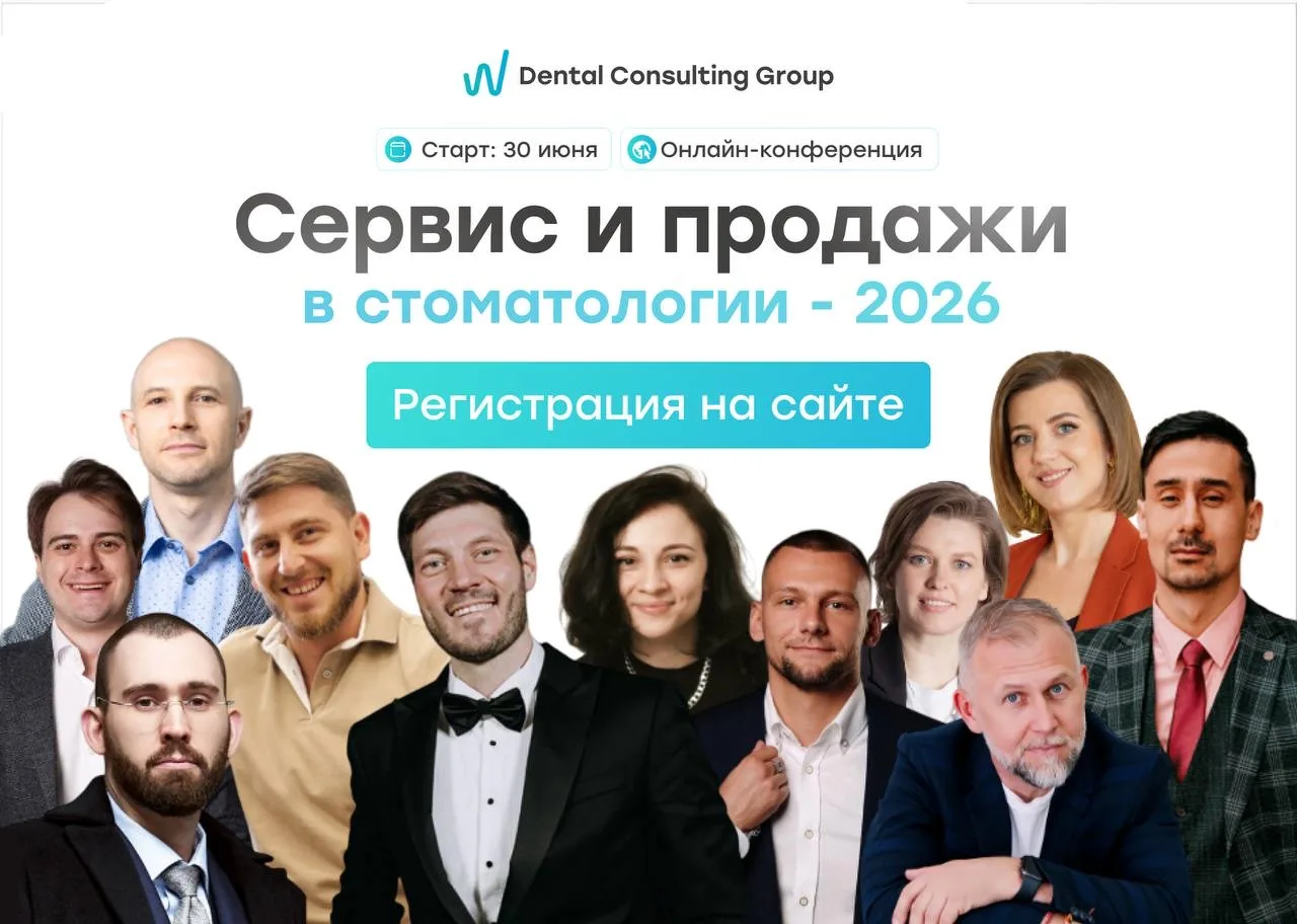 📢Главная конференция по сервису и продажам в стоматологии в 2026 году

Первичные пациенты стали дор