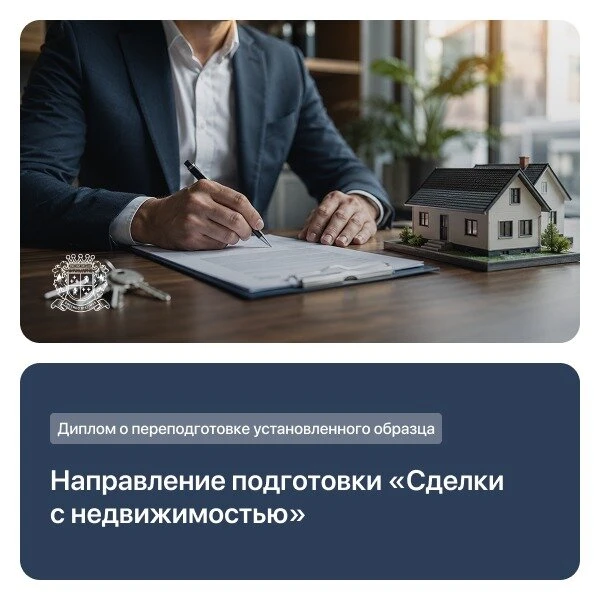 Курс по сделкам с недвижимостью. Официальный диплом

Научитесь сопровождать сделки:

— оформление до