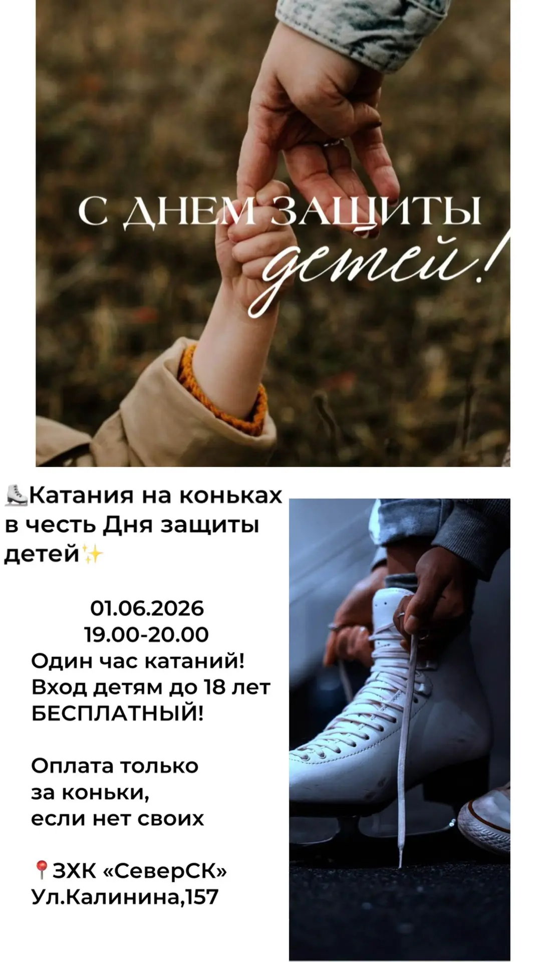 Приходите завтра! 
🤍⛸️