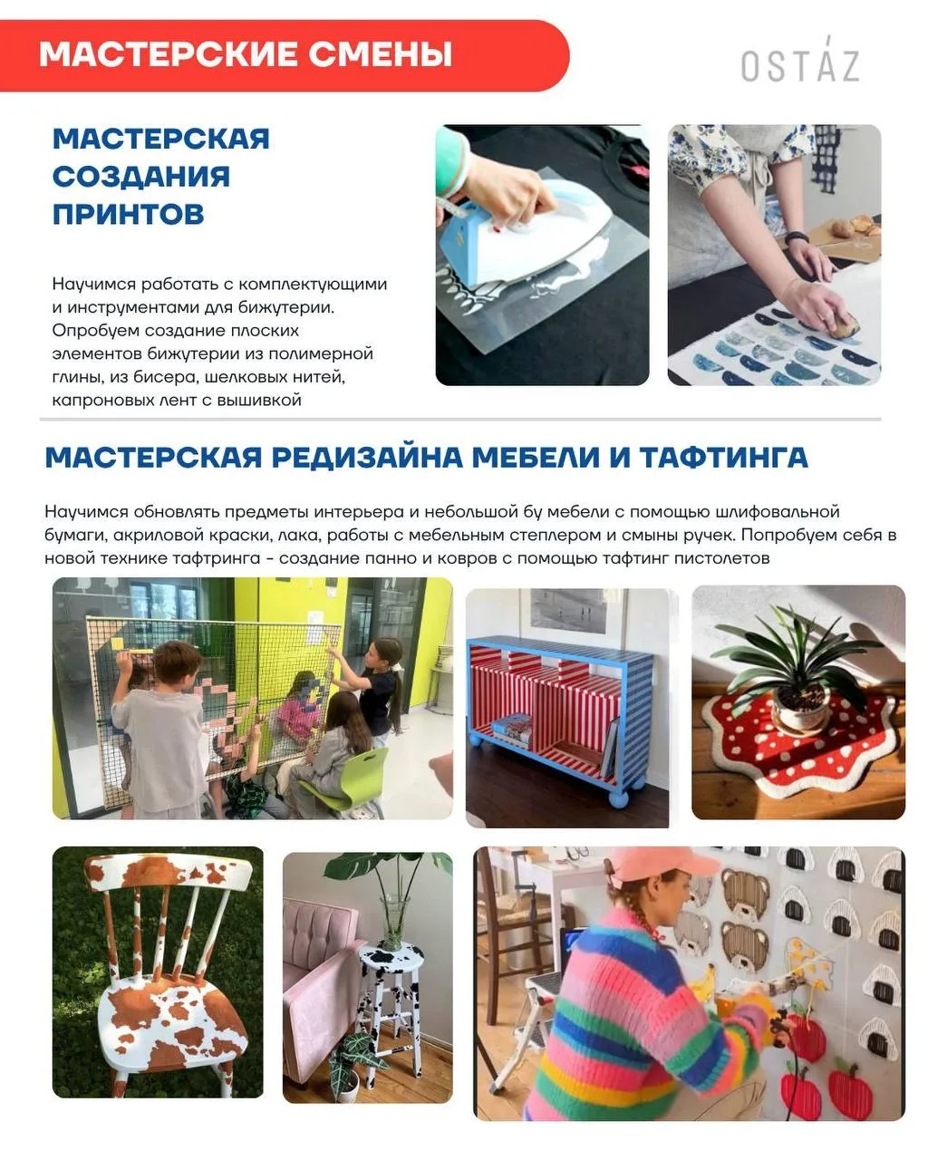 Design smena от @ostazkazan
🗓️10-21августа 10 дневная городская смена про предметный дизайн - ребят