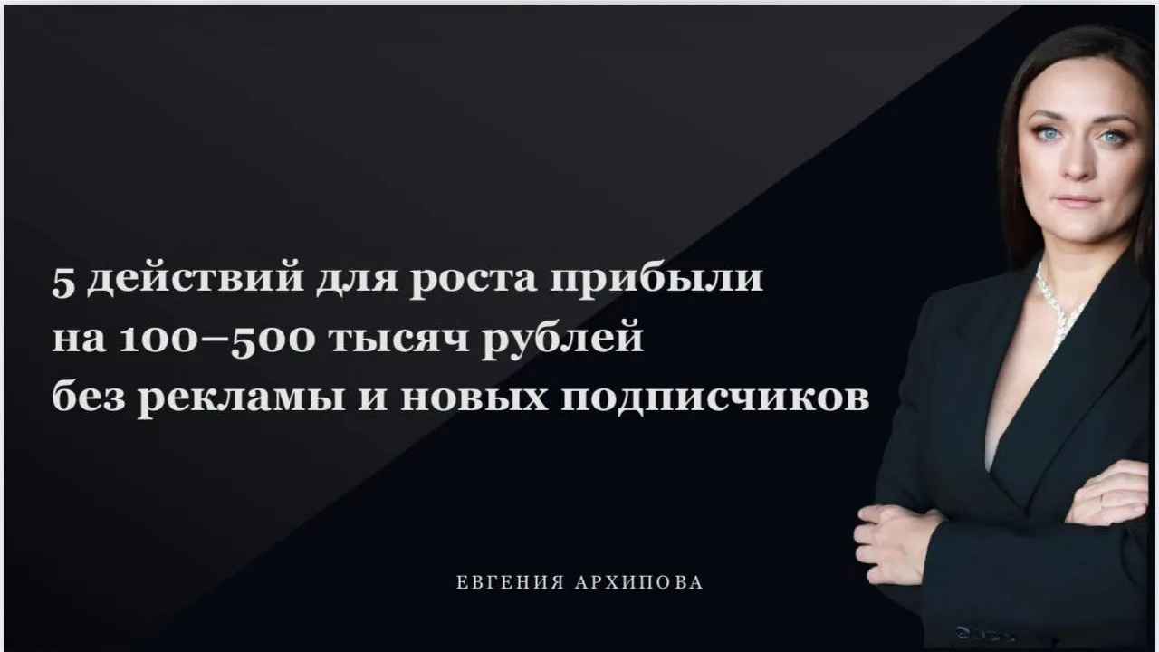 Встречаемся сегодня в  12.00  по Мск

Выдам 5 инструментов, которые напрямую влияют на продажи и раб